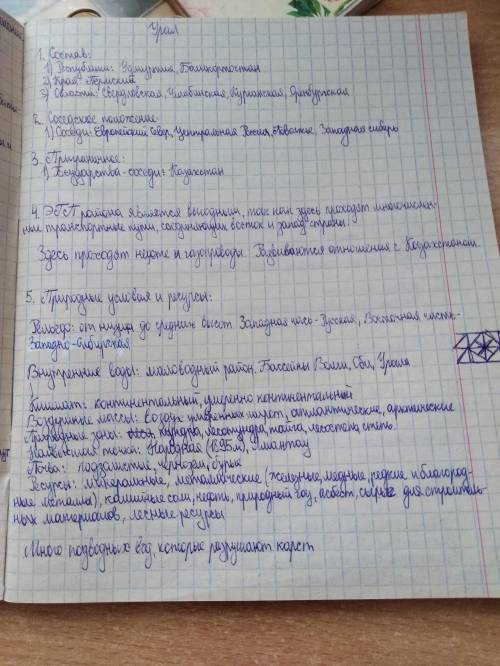 Опишите ЭГП Урала по плану: Положение района(центральное, окрайнее, пограничное) Эконом окружение(Со