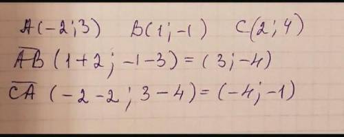Дано точки А - 2 ;3 B 1 ;-1 C 2;4 найдите координаты векторов A B и CA​