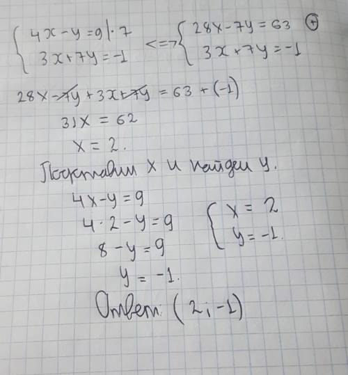 Решите систему уравнений { 4х - у = 9 { 3х +7у = -1