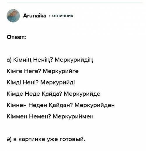 казахский язык я русская не понимаю 5 номер а