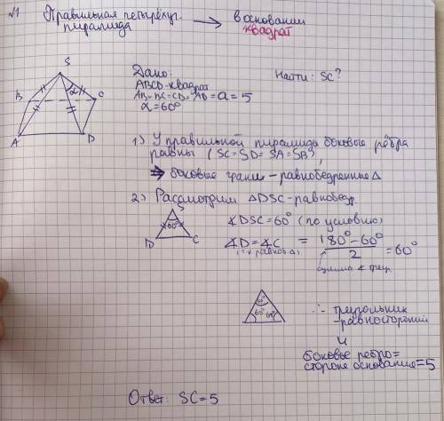 В правильной четырехугольной пирамиде сторона основание равна 5 а плоский угол при вершине пирамиды