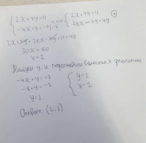 Решите плеазе 2х+7у=11 -4х+у=-7