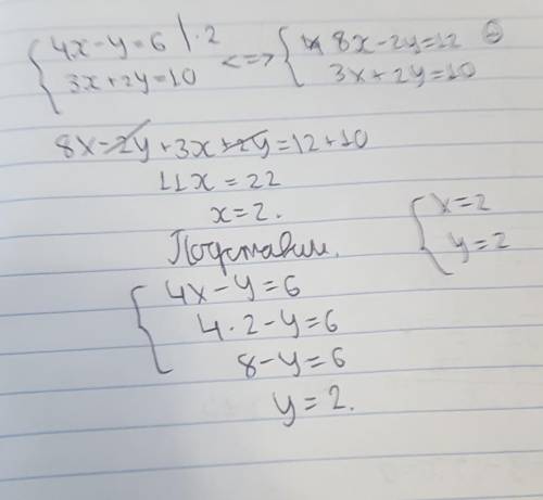 Решите систему уравнений сложения 4x-y=6,3x+2y =10​