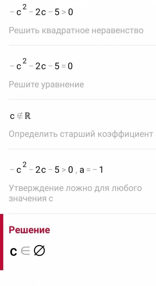 1. Решите неравенство 4с – 10 > 2 + 2c. 2. Решите неравенство 19 – 7х < 20 – 3(х – 5). 3. При