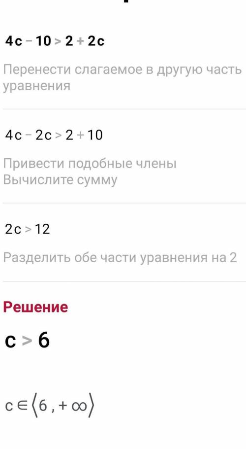 1. Решите неравенство 4с – 10 > 2 + 2c. 2. Решите неравенство 19 – 7х < 20 – 3(х – 5). 3. При