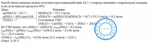 Какой объем аммиака можно получить при взаимодействии 10,7 г хлорида аммония с гидроксидом кальция,