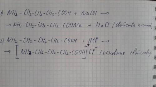Докажите уравнениями реакций амфотерные свойства γ- аминобутановой кислоты.