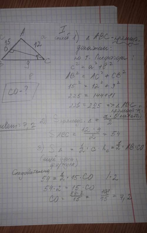 Впишите правильный ответ.Стороны треугольника 15 см, 12 см и 9 см. Найдите высотутреугольника, прове