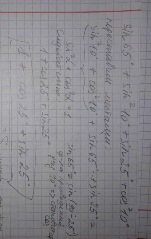 У выражение sin65°+sin^2 10°+sin25°+cos^2 10°