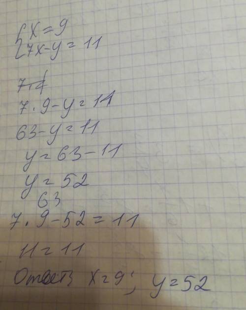 Розв'яжи систему рівнянь: {x=9. 7x-y=11