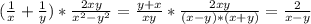 (\frac{1}{x}+\frac{1}{y})*\frac{2xy}{x^{2}-y^{2} } =\frac{y+x}{xy} *\frac{2xy}{(x-y)*(x+y)} =\frac{2}{x-y}