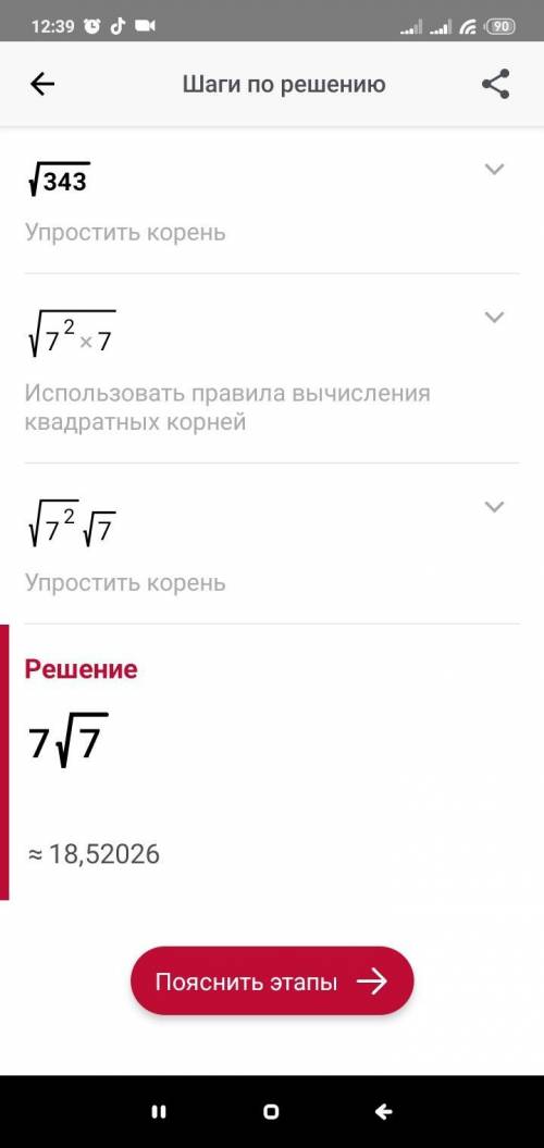 Найди значение выражения √63 * √343