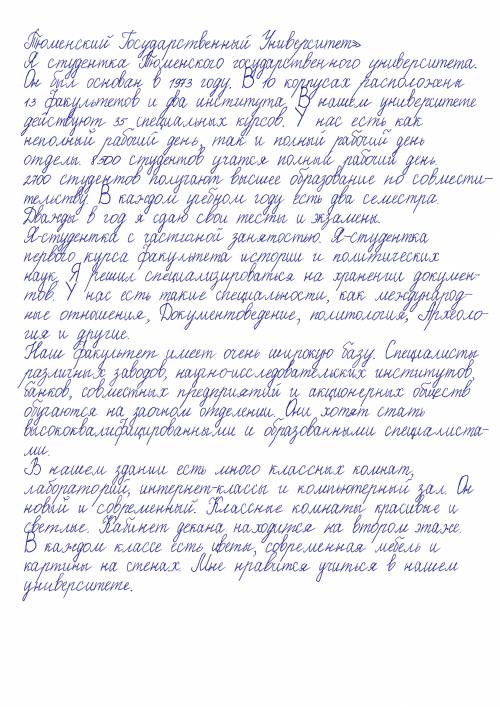 Перепишите и письменно переведите 1, 2 и 3 абзацы текста. «Tyumen State University» I аm student at