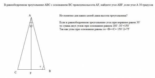 В равнобедренном треугольнике ABC с основанием ВС проведена высота АF, найдите угол ABF ,если угол А