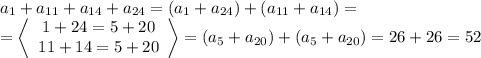 a_1 + a_{11} + a_{14} + a_{24}=(a_1 + a_{24}) + (a_{11} + a_{14})=\\=\left=(a_5 + a_{20}) + (a_5 + a_{20})=26+26=52