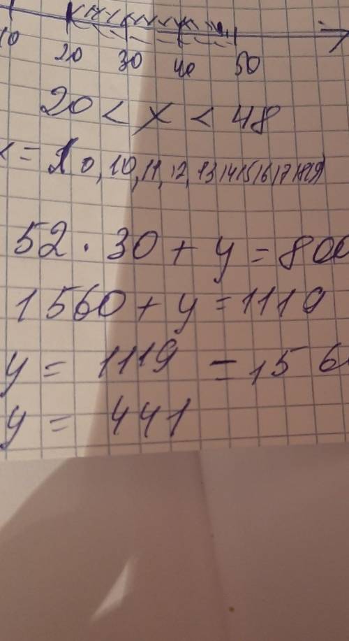 решить уравнения вида 52х30+у=800+319.