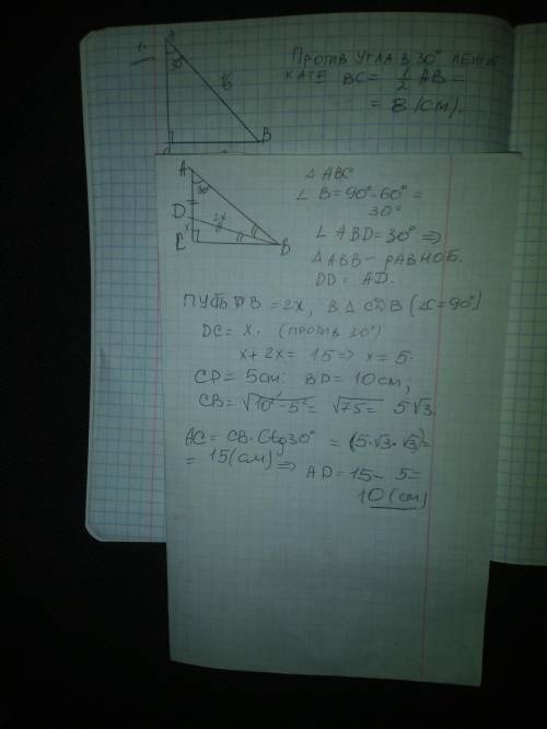 В прямоугольном треугольнике ABC гипотенуза AB равна 16 см, ∠A = 30°. Найдите катет BC. 2. В треуго