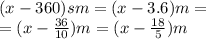 (x - 360)sm =( x - 3.6)m = \\ = (x - \frac{36}{10}) m = (x - \frac{18}{5}) m