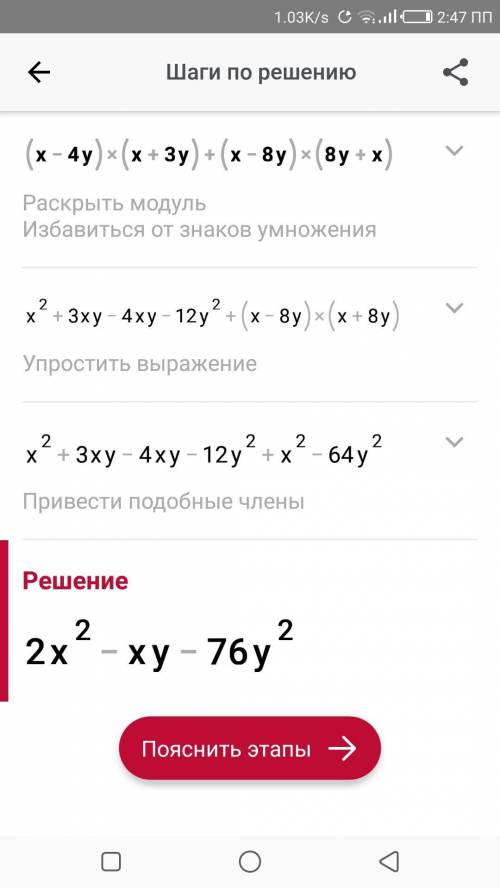 У выражение:б) (x−4y)(x+3y)+(x−8y)(8y+x)​