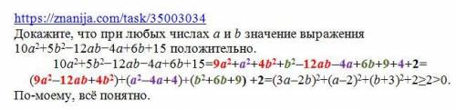 Докажите, что при любых числах a и b значение выражения 10a2+5b2−12ab−4a+6b+15 положительно. Пропиши