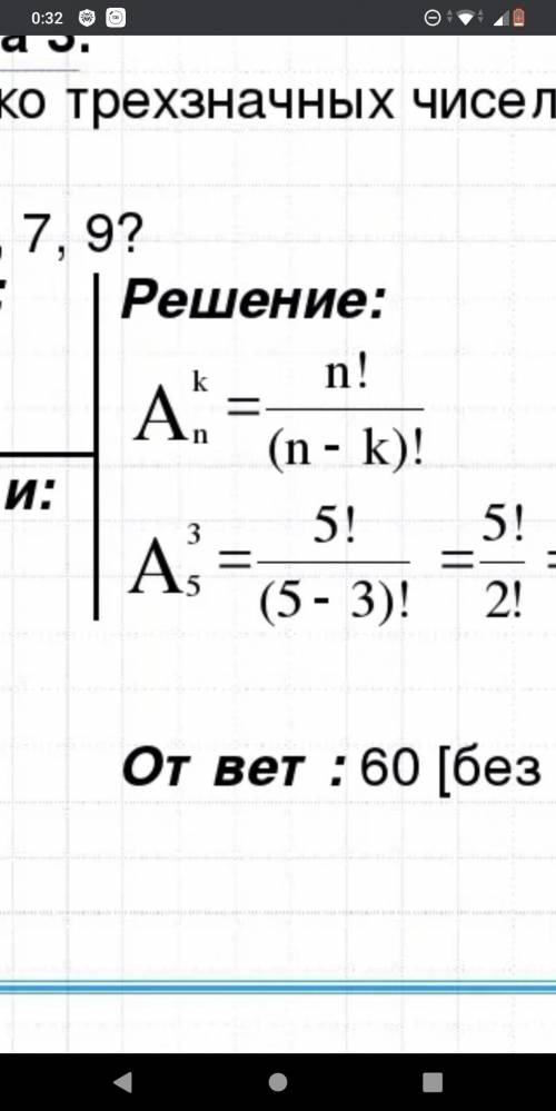 Из цифр 0, 3, 7 и 9 составляют всевозможные трехзначные числа. Какое выражение позволяет подсчитать,