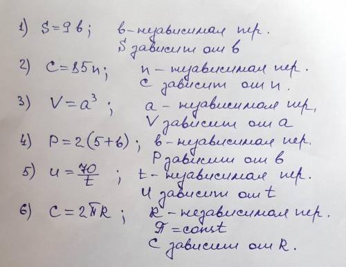 Назовите независимые и зависимую переменные: 1) S=9b; 2)C=85n; 3) V=a3 в кубе ; 4) P=2(5+b); 5)u=70/