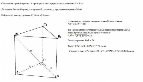 Нужно решить задачу! и рисунок к каждой задаче1)Основание прямой призмы – прямоугольный треугольник