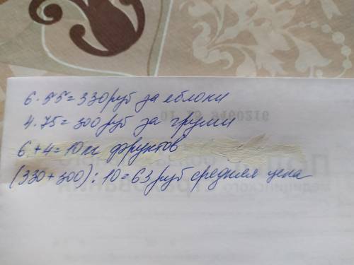 В магазине продали 6 кг яблок по цене 55 рублей за килограмм и 4 кг груш по цене 75 рублей за килогр