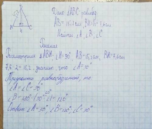 Найдите углы равнобедренного треугольника если боковая сторона равняется 15,2 см , а высота равняетс