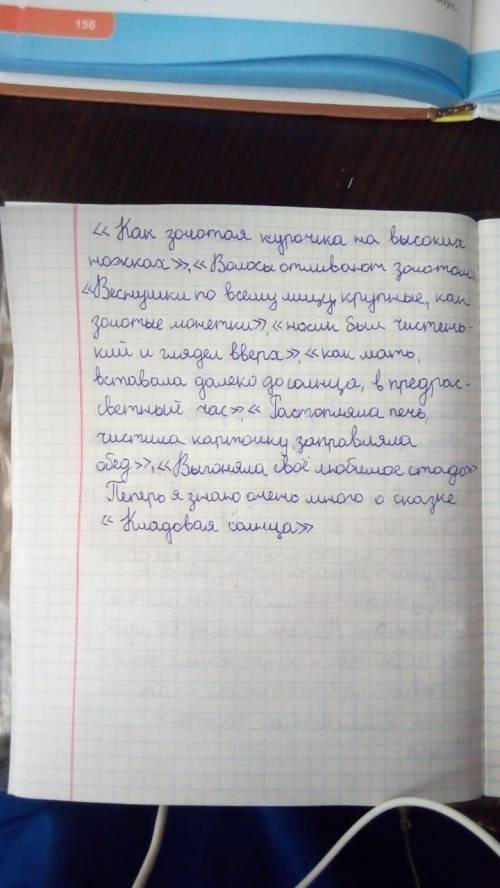 Распределите набор цитат из текста в две колонки, в зависимости о того, к какому герою они относятся