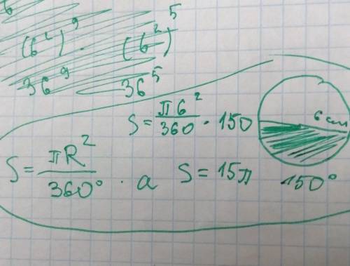 Найдите площадь кругового сектора, если градусная мера соответствующей дуги равна 150° , а радиус кр