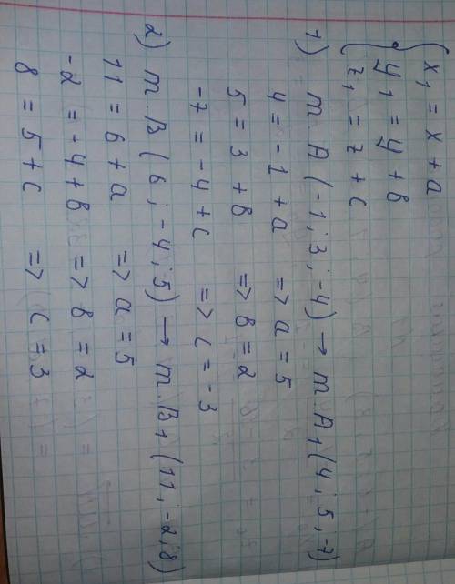 Чи існує паралельне перенесення, при якому образом точки А(-1;3;-4) є точка А1 (4; 5; -7), а образом