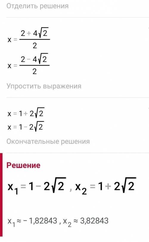 Сумма корней уравнения x^2-2x-7=0 равна