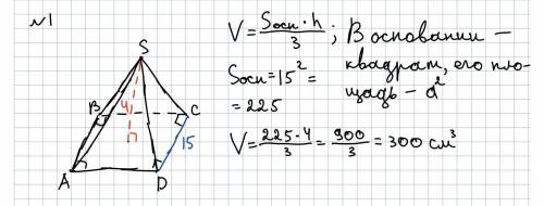 В правильной четырехугольной пирамиде высота равна 4 см, ребро основания равно 15 см. Найдите объем