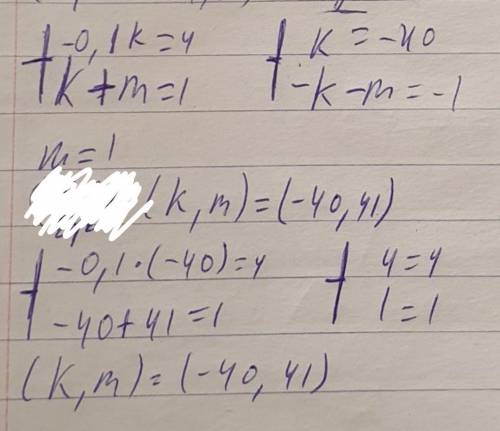Реши систему уравнений {−0,1k=4 {k+m=1 k= m=