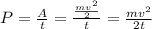 P = \frac{A}{t} = \frac{\frac{mv^2}{2}}{t} = \frac{mv^2}{2t}