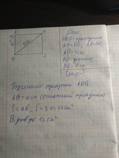 Площа прямокутника з діагоналлю 5 см і стороною 3 см дорівнює