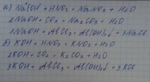 Составьте уравнения реакций щелочей а)гидроксида натрия; б) гидроксида кальция с каждым из веществ: