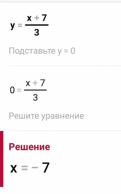 Знайдіть область визначення функції: у=(х+7)/3