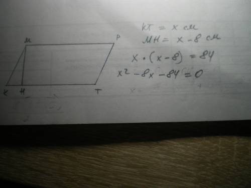 Площа паралелограма дорівнює 84см2. знайти сторону паралелограма , якщо висота проведена до неї на 8