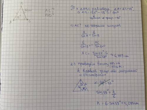 В равнобедренном треугольнике ABC известно что AB равно BC равно 6 см угол А равен 58 градусов Найди