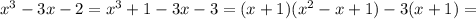 x^3-3x-2=x^3+1-3x-3=(x+1)(x^2-x+1)-3(x+1)=