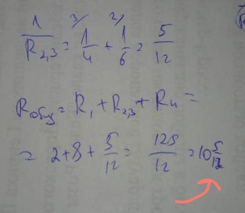 Найти общее сопротивление цепи, если R1=2 Ом R2 =4 Ом R3 = 6 Ом R4 = 8 Ом