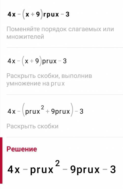 Найди значение выражения 4•x-(x+9) при x=-3