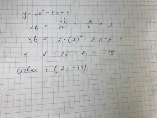 Найдите координаты вершины параболы y=2x^2-8x-7