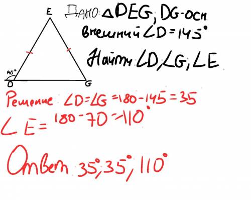 Определи величины углов равнобедренного треугольника DEG, если внешний угол угла D при основании DG