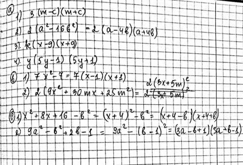 1)разложите на множители многочлен: a) 3m²-3c²= b) 2a²-32b²= c) kx²-81k= d) 25y³-y= 2)разложите на м