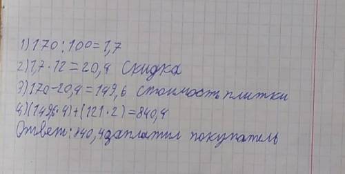 Плитка шоколада стоит 170 руб., упаковка печенья стоит 121 руб. На шоколад в магазине действует скид