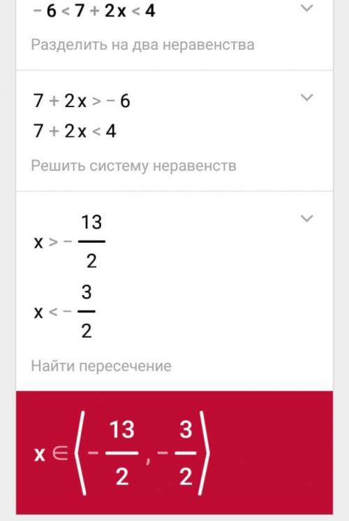 -6<7+2x<4 решите прям горит