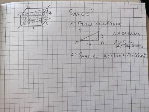 Стороны основания прямоугольного параллелепипеда равны 3 м и 4 м. Боковое ребро равно 7 м. Вычисли п